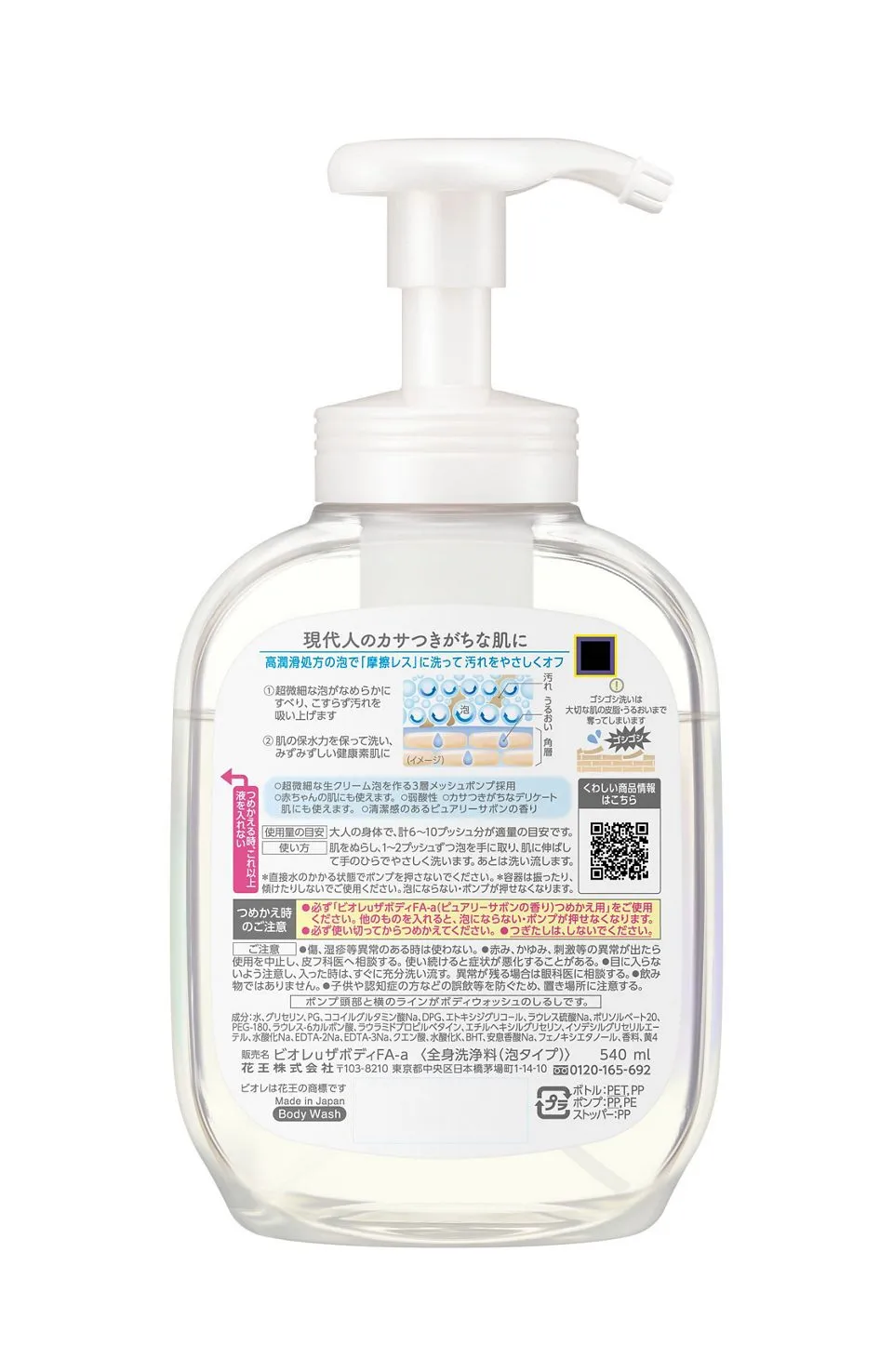 KAO Biore U The Body Foaming Purely Savon 540ml